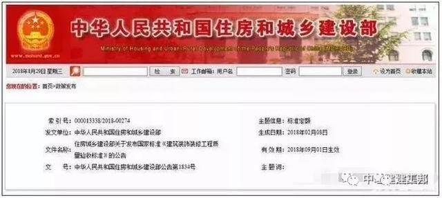 住建部發(fā)布《建筑裝飾裝修工程質(zhì)量驗收標準》,9月1日實施!